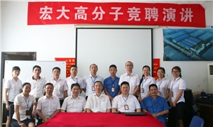 打破傳統(tǒng)用人機(jī)制，不拘一格降人才! ——記宏大首次部長崗位競聘大會(huì)