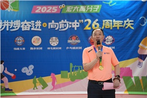 宏大高分子26周年 | 拼搏奮進，向前沖！